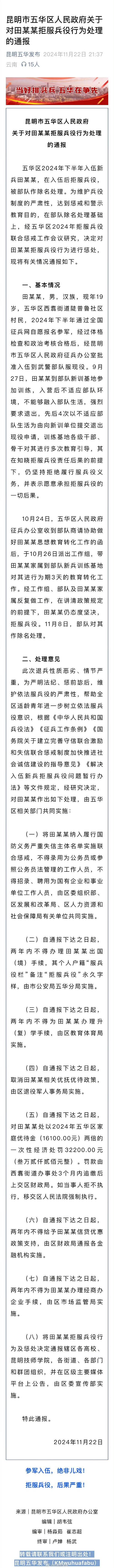 今日科普一下！男子拒服兵役被惩戒,百科词条爱好_2024最新更新