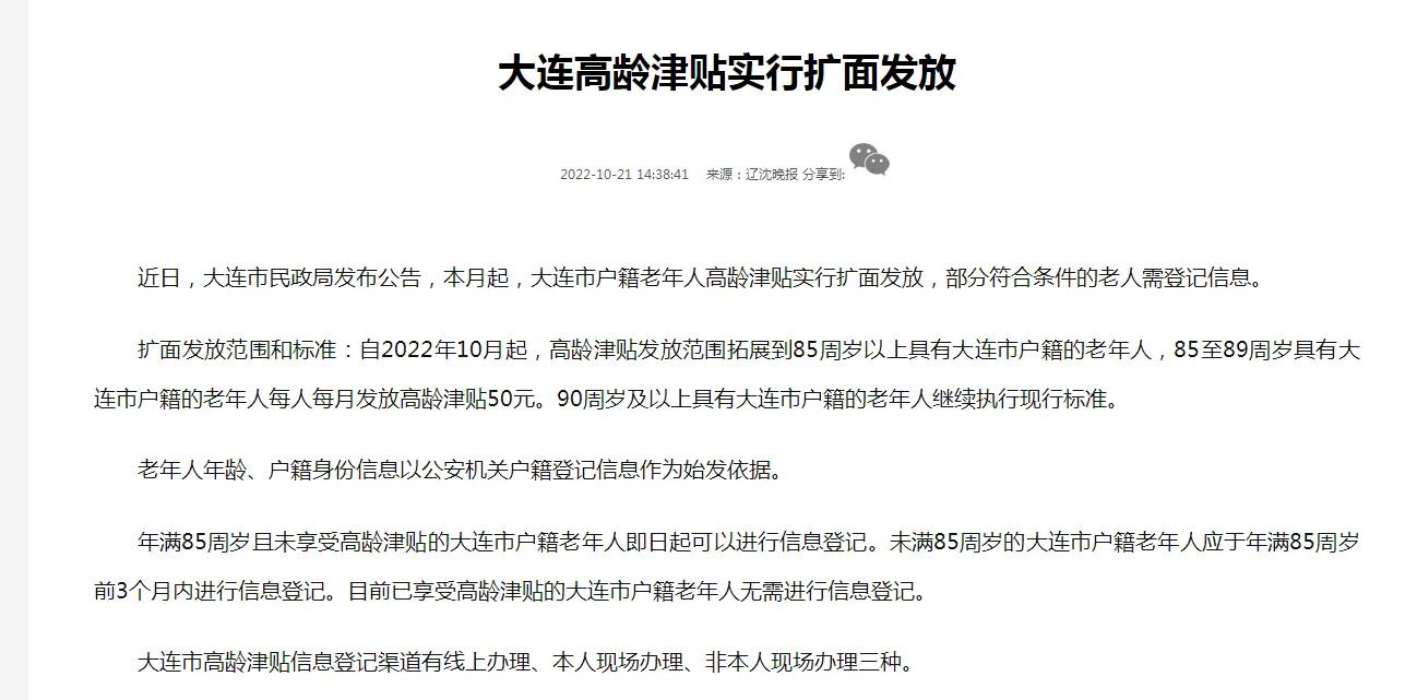 今日科普一下！辽宁给高龄老人发钱,百科词条爱好_2024最新更新