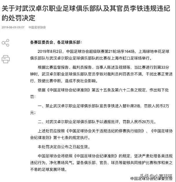 今日科普一下！国足原主帅李铁上诉,百科词条爱好_2024最新更新