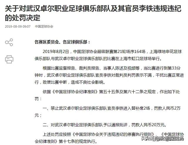 今日科普一下！国足原主帅李铁上诉,百科词条爱好_2024最新更新