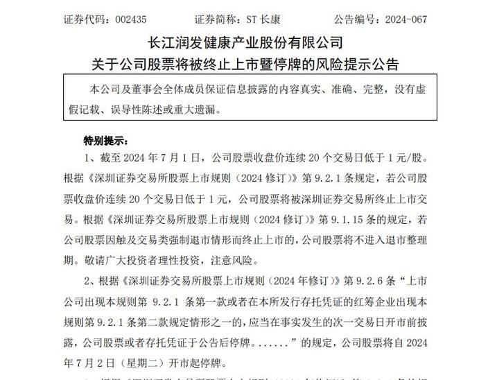 今日科普一下！曝36家公司将被退市 ,百科词条爱好_2024最新更新