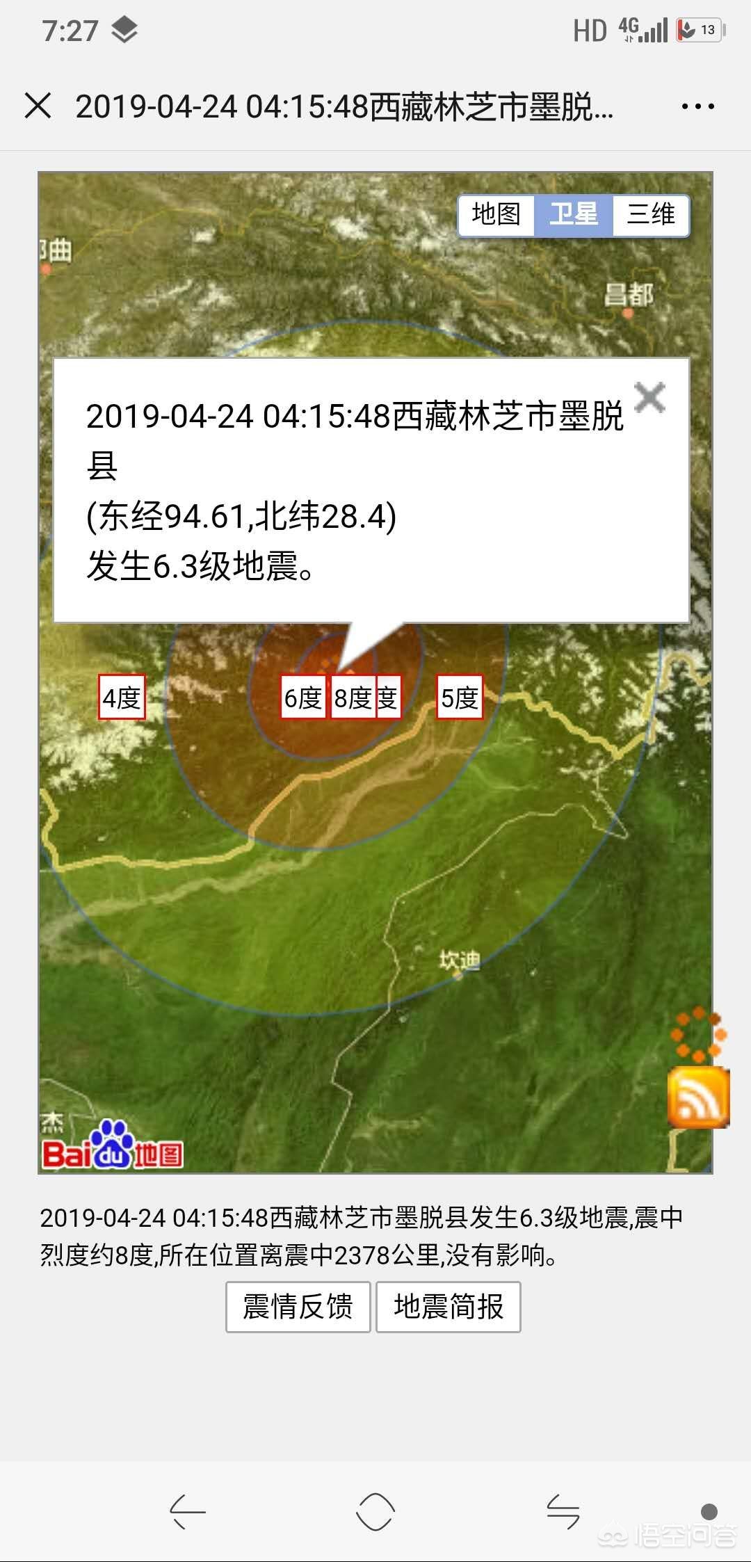 今日科普一下！西藏地震,百科词条爱好_2024最新更新