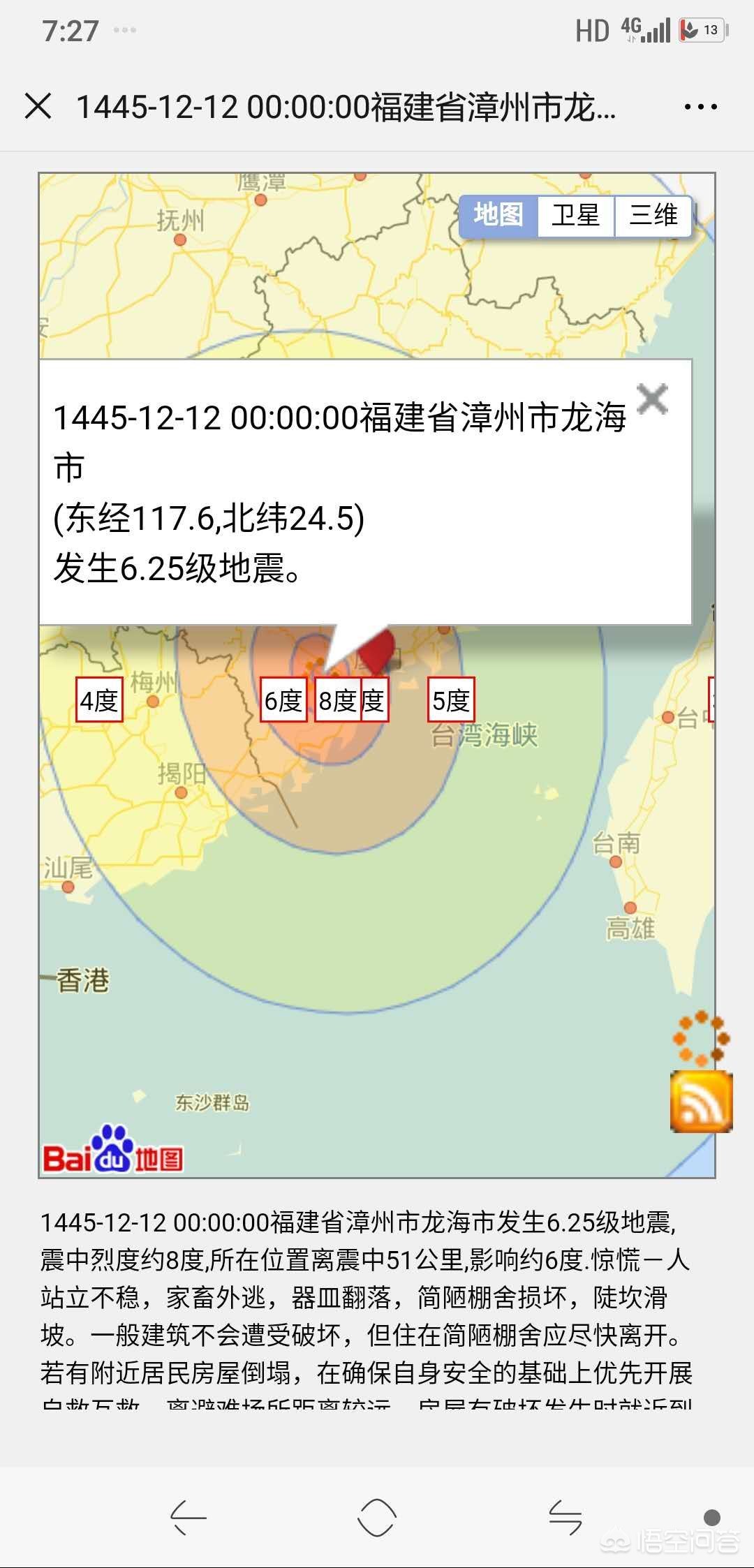 今日科普一下！西藏地震,百科词条爱好_2024最新更新