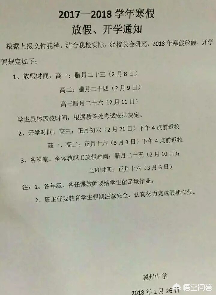 今日科普一下！举报提前开学被回怼,百科词条爱好_2024最新更新