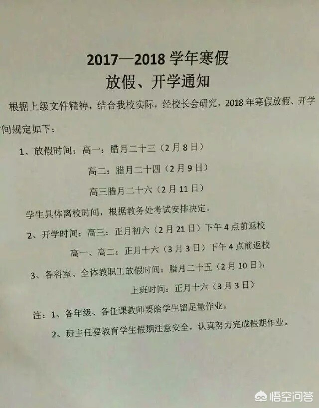 今日科普一下！举报提前开学被回怼,百科词条爱好_2024最新更新