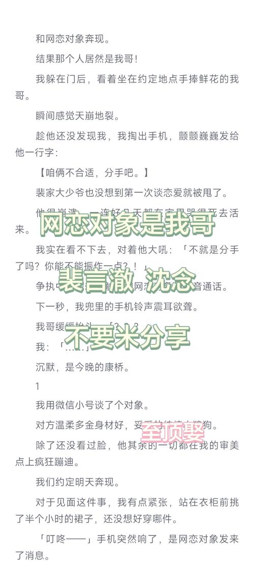 今日科普一下！网恋一年竟是亲表妹,百科词条爱好_2024最新更新